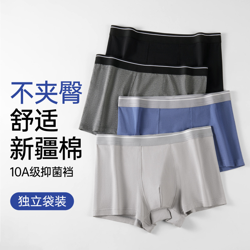 高端男士内裤纯棉舒适透气大码内裤男生10A抑菌柔软纯棉内裤批发|undefined