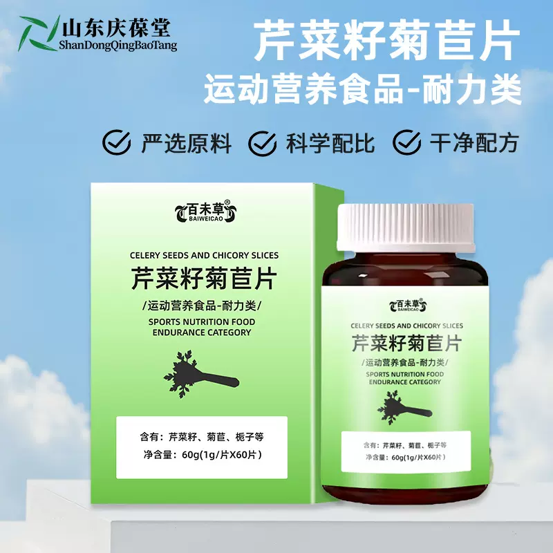 芹菜籽菊苣片特膳运动营养食品厂家山东庆葆堂