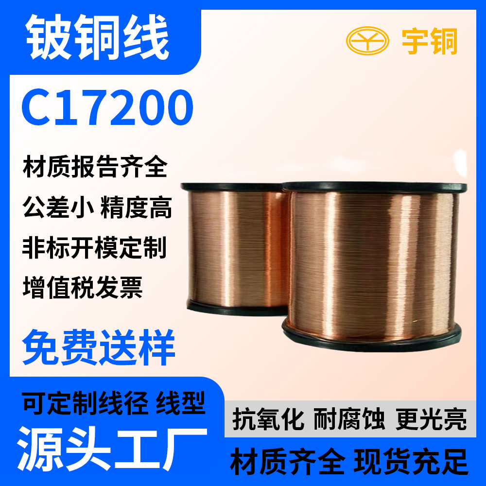 2.2mm磷铜线 H62特硬黄铜丝 C17000特细铍铜光亮线