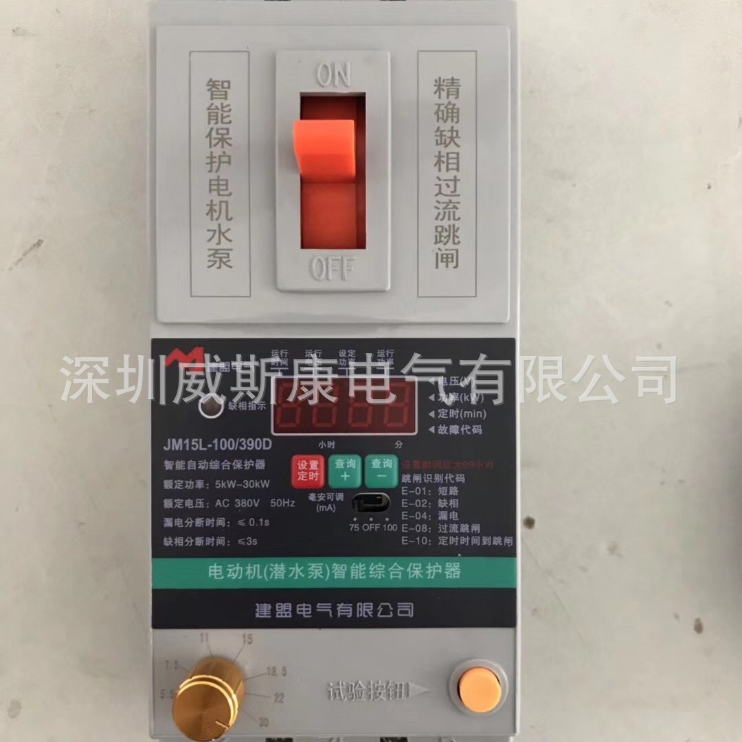 AAAA  JM15LD三相380V100A开关数显电机缺相保护器潜水泵智能漏电