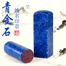 天然青金石名字姓名印章定做手工篆刻个人宝石玉石印章送礼收藏