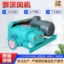 养殖处理曝气输送鼓风机