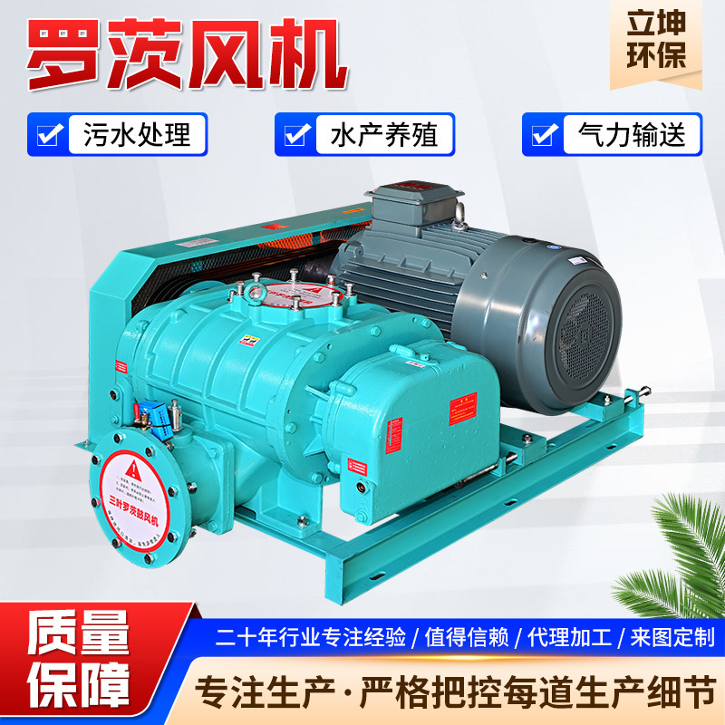 Three-Blade Roots Blower Aerator Aerator Aquaculture Sewage Treatment Equipment Pneumatic Conveying Vacuum Pump Three-Blade Roots Blower Aerator Aerator Aquaculture Sewage Treatment Equipment Pneumatic Conveying Vacuum Pump