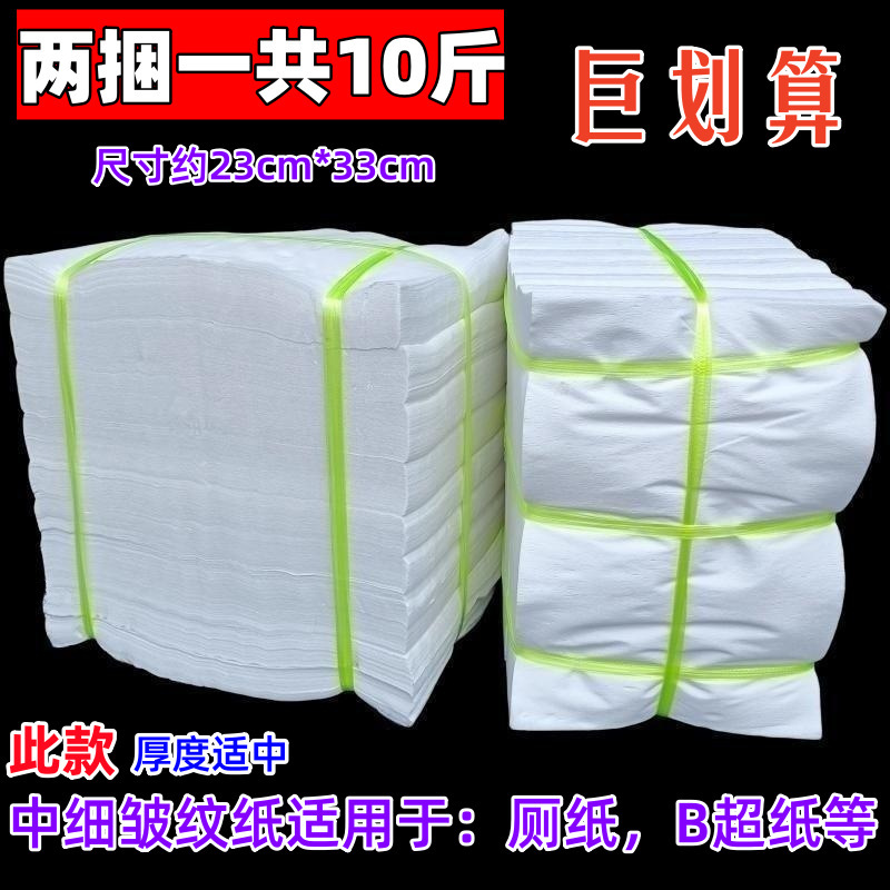 老式卫生纸厕纸散装家用大张平板纸称斤厕所草纸产妇b超刀切纸|undefined