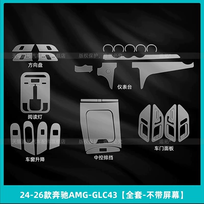 and center console display screen tempered – Car interior film - 2024-2026-mercedes-benz-amg-glc43-full-set-without-screen