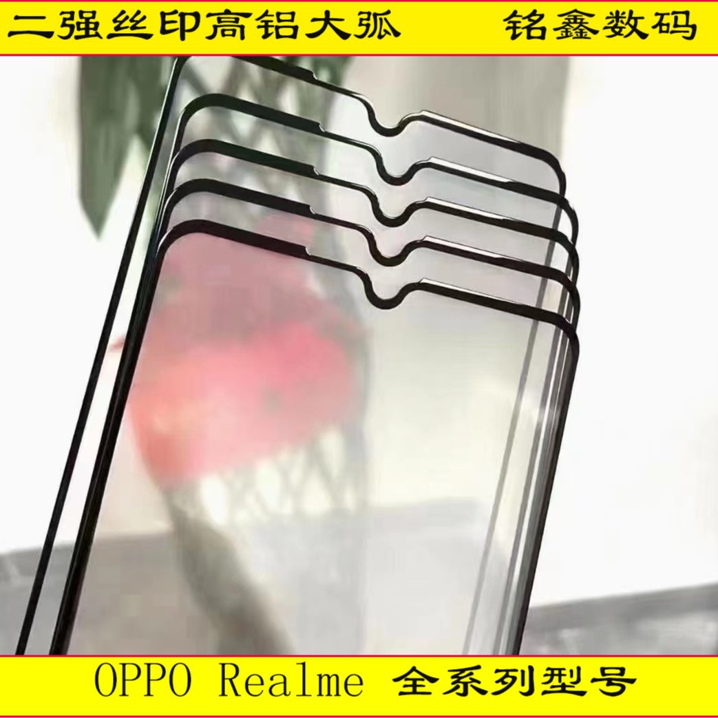 Suitable for Oppo Reno15 13, Second-Tier Silk-Screened Realme V23 10 A11 A58 High-Aluminum Large Arc Tempered Glass Screen Protector