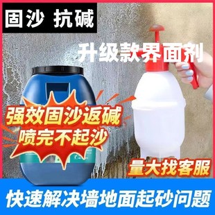 Wall-to-ground consolidation and sand-fixing agent Moisture-proof base course Internal and external wall engineering curing agent Cement ground sand-lifting interface agent