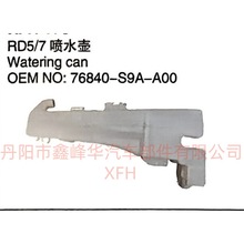 ���ñ���RD5/7��ˮ��76840-S9A-A00