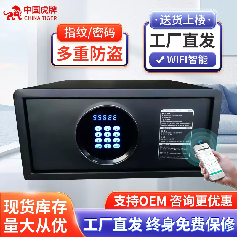 虎牌保险柜家用小型保险箱隐藏酒店柜商用办公自动马达保管柜