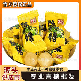 宏源陈皮糖 糖果 喜糖糖果 喜糖 结婚喜糖婚糖 糖果散装发批