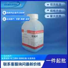 【山東青島】廠家現貨 硫酸銅分析純 藍礬 膽礬 結晶硫酸銅AR500g