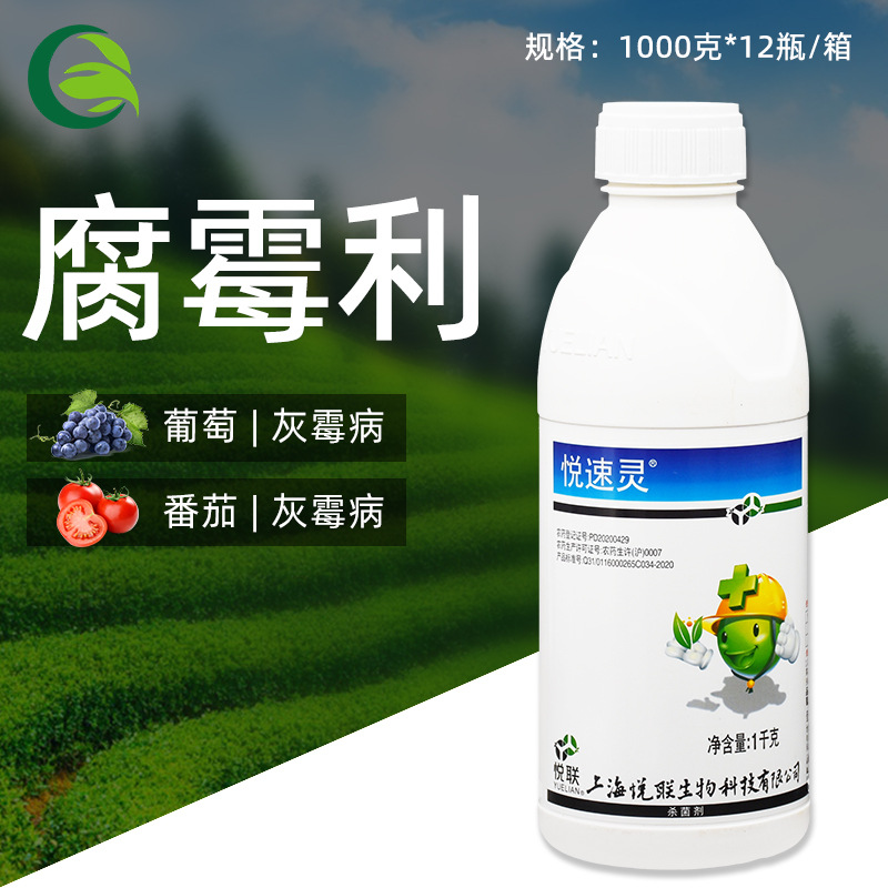 上海悦联悦速灵43% 腐霉利番茄葡萄灰霉病专用农药杀菌剂