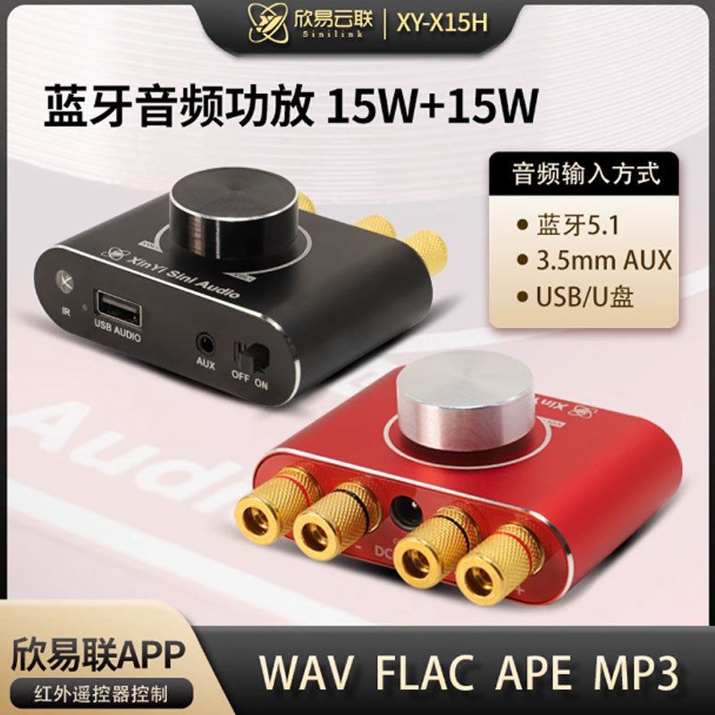 发烧级15W立体声蓝牙功放板12V/24V音箱音频放大蓝牙功放机X15H