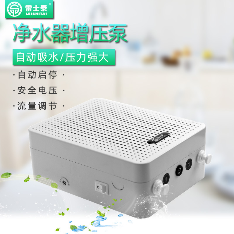 雷士泰净水器自吸泵厨下抽水泵水槽上水泵小型电动抽水器自动启停