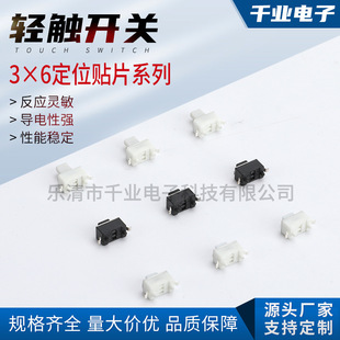 Touch switch 3*6*4.0-8H with column patch tape car remote control button switch micro button 3*6