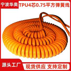 橙色TPU4芯0.75平方弹簧线螺旋线弹簧电源线伸缩铜芯阻燃国标