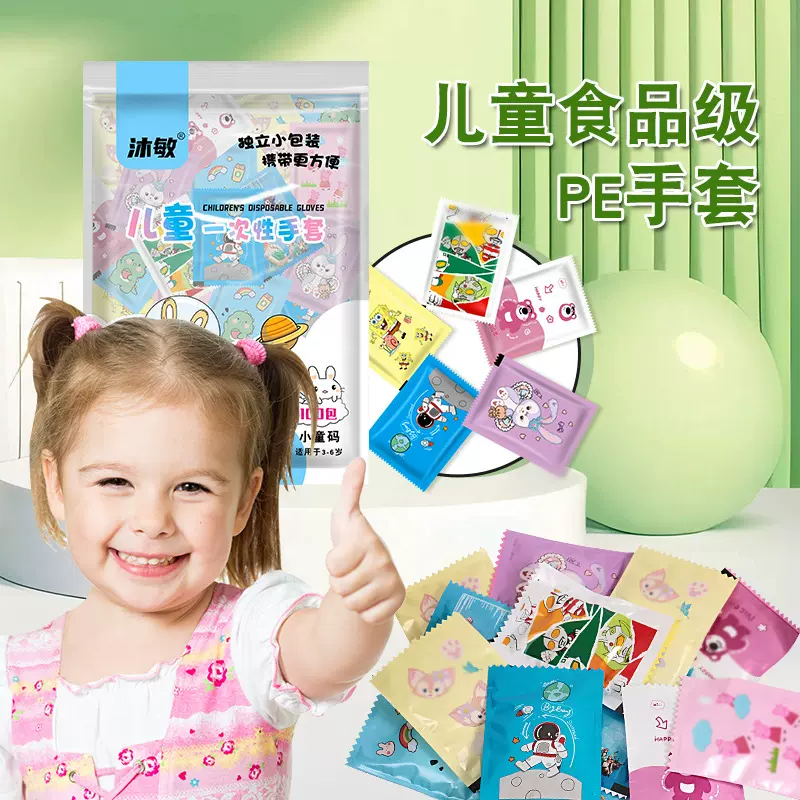 儿童食品级一次性手套单独立小包装加厚小孩宝宝餐饮画画娱乐玩耍