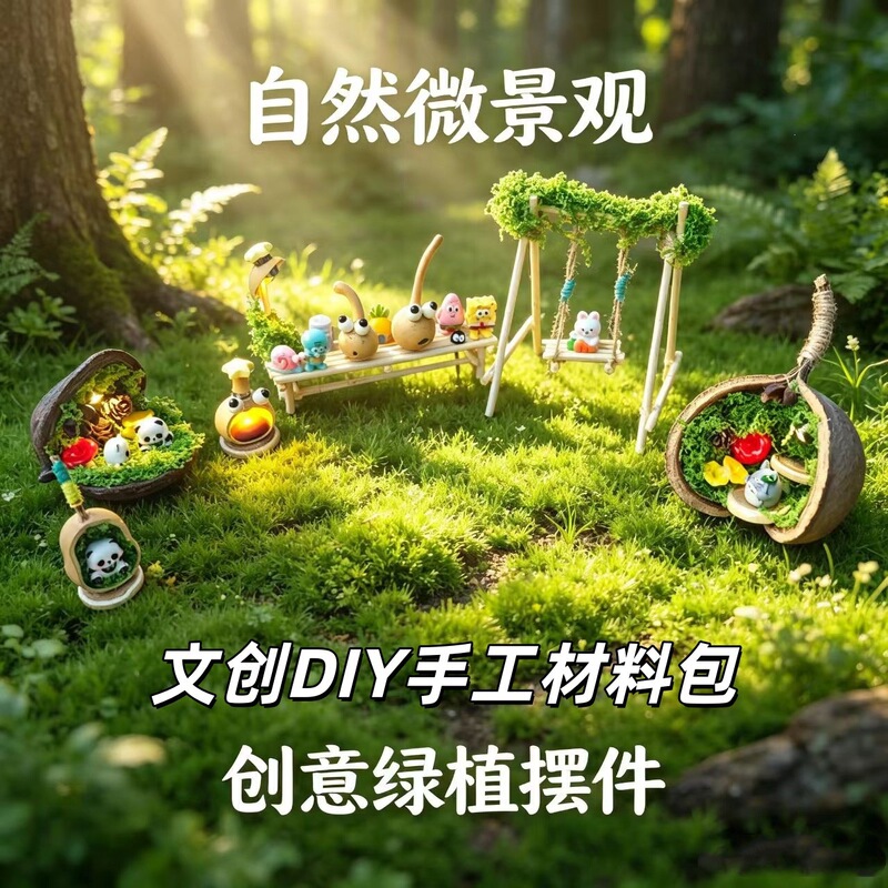 Natural Plant Micro-Landscape Landscaping Handmade Material Package Set Creative Handmade DIY Material Package Wholesale Natural Plant Micro-Landscape Landscaping Handmade Material Package Set Creative Handmade DIY Material Package Wholesale