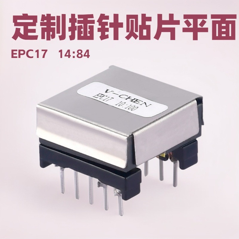 EPC15插针骨架贴片平面高频脉冲点火器隔离升压超高频率变压器