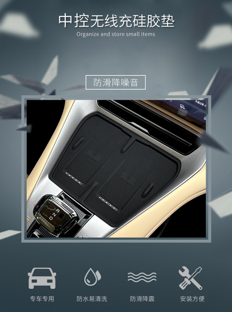 Applicable to tengshi N7 central control wireless charging silicone non-slip mat storage car interior supplies decoration and modification accessories