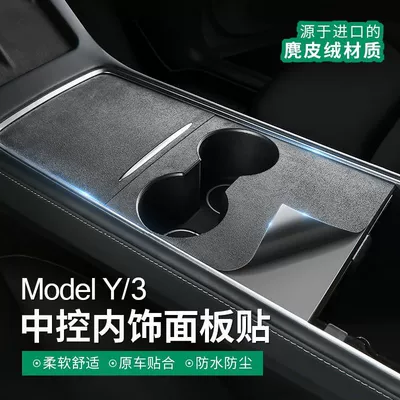 for Tesla Model 3/Y: Car interior film - suitable-for-model3y-3y-center-console-protective-film-with-good-quality-suede-style
