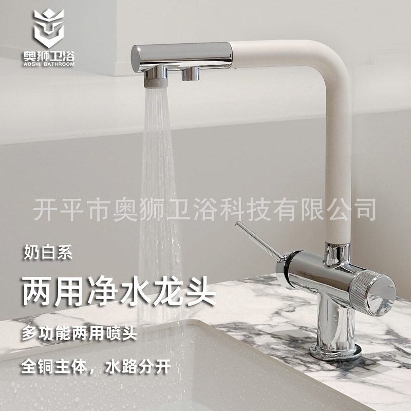Brand-Name Granite Three-In-One Water Purification Faucet, All-Copper Milk White Pex Pull-Out Kitchen Sink Faucet