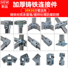 30*30mm免焊接紧固件接头配件车棚雨棚框架固定器管卡方管连接件