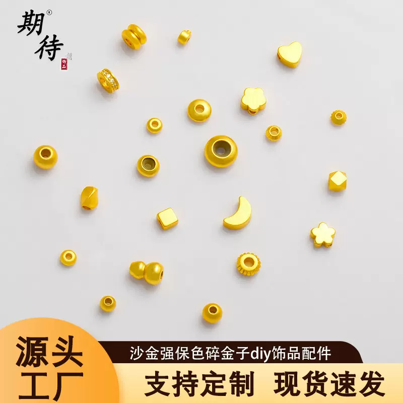 沙金diy饰品配件批发国风强保色碎金子五角星隔珠手链项链小金珠 