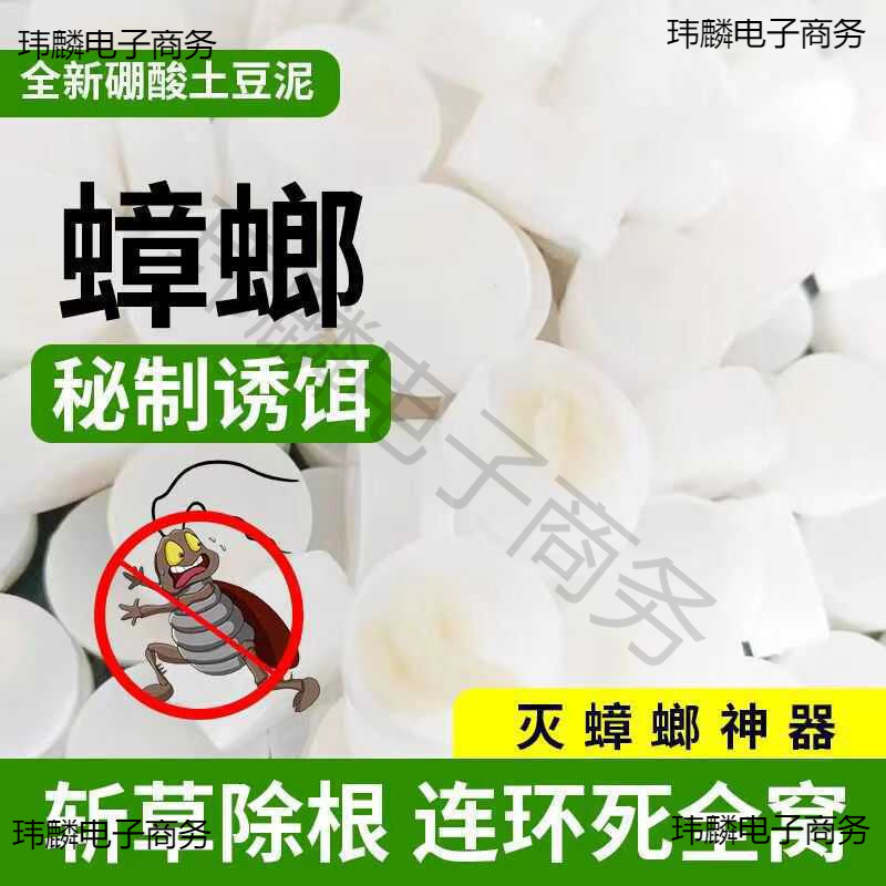 灭蟑螂粉硼砂土豆泥餐厅一锅端硼酸蟑螂药家用厨房专用饭店全无毒