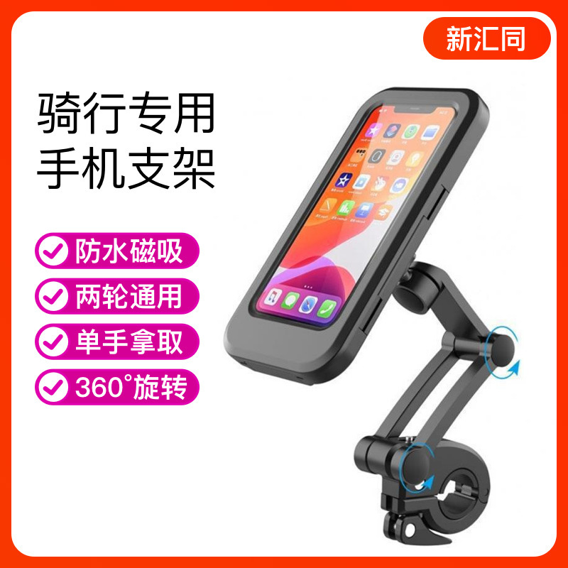 新款可旋转防水磁吸自行车摩托手机支架适用6.5英寸以下抖音爆款