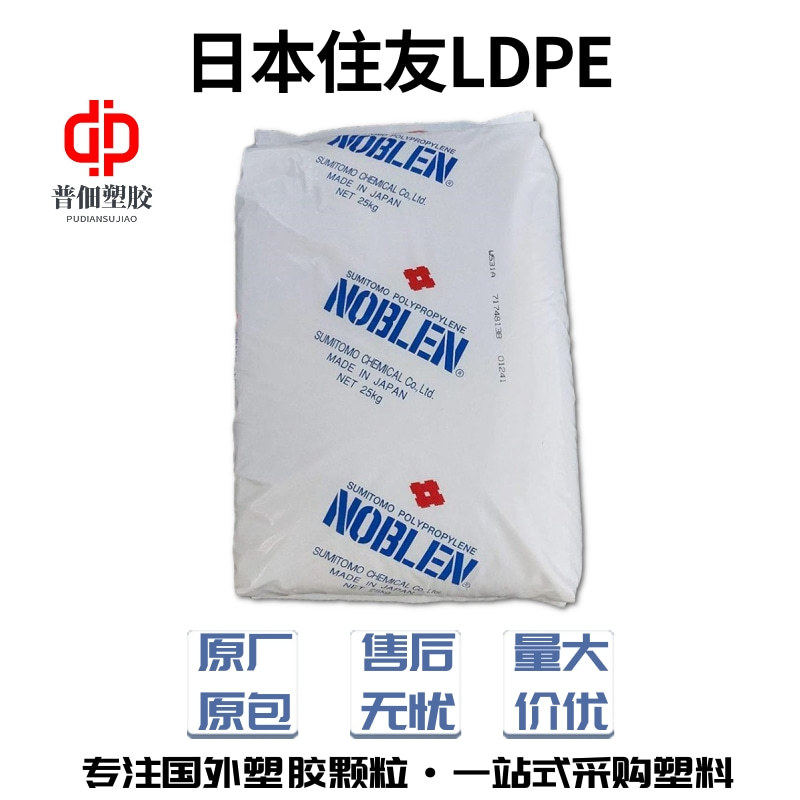 LDPE日本住友L716-1挤出层压高滑动高速加工性包装薄膜塑料颗粒