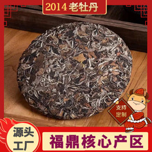 福鼎高山白茶老白牡丹茶饼陈年白牡丹饼350g厂家批发高山白牡丹