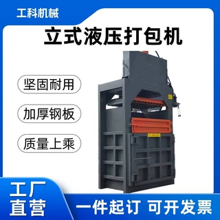 生活垃圾站立式液压打包机 废品矿泉水瓶塑料快速出包立式打包机