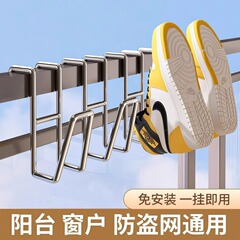 阳台不锈钢晾鞋架晒鞋防盗窗家用晾衣架窗户台室户外挂钩架子好物