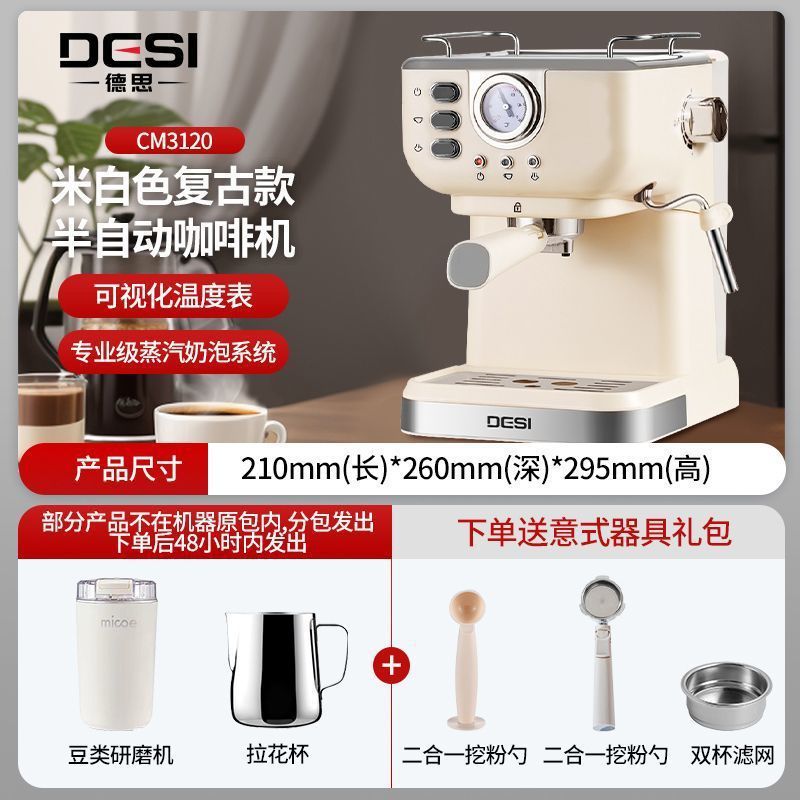 DESI复古款家用浓缩意式半自动咖啡机一键萃取打奶泡一体小型商用|undefined