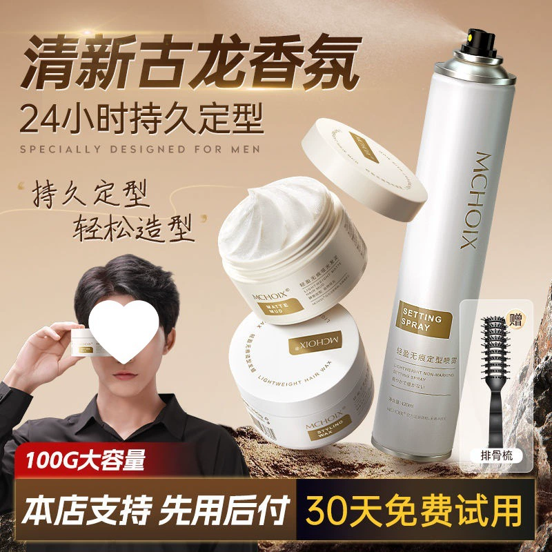 Волшебный одеколон Аромат Воск для волос Грязь для волос Гель для укладки волос Освежающий и укладочный аромат Натуральный пушистый освежающий аромат