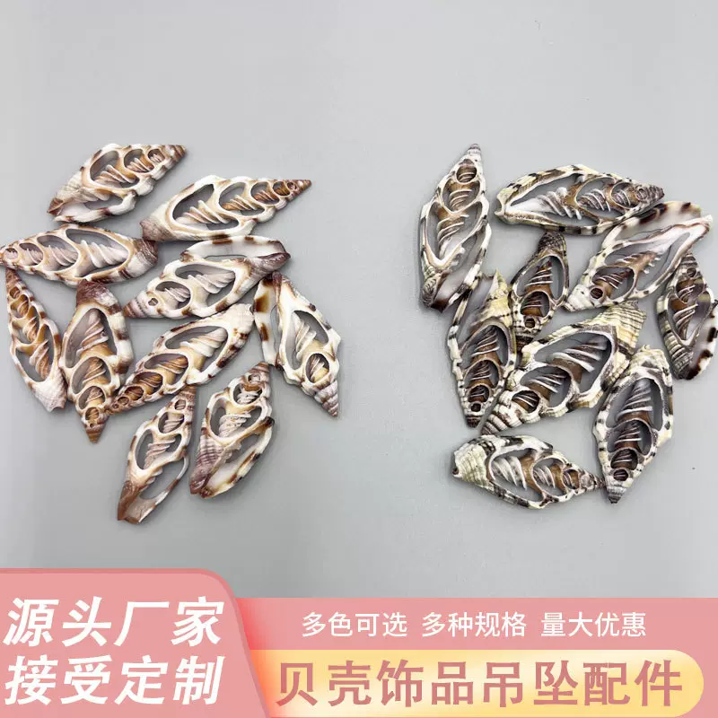 天然贝壳海螺切片玫瑰螺手工diy衣服配件装饰工艺品项链材料批发