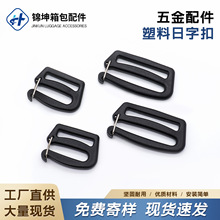 黑色开口铁丝日字钩扣九字勾扣加厚箱包书包背包挂扣配件插扣卡扣