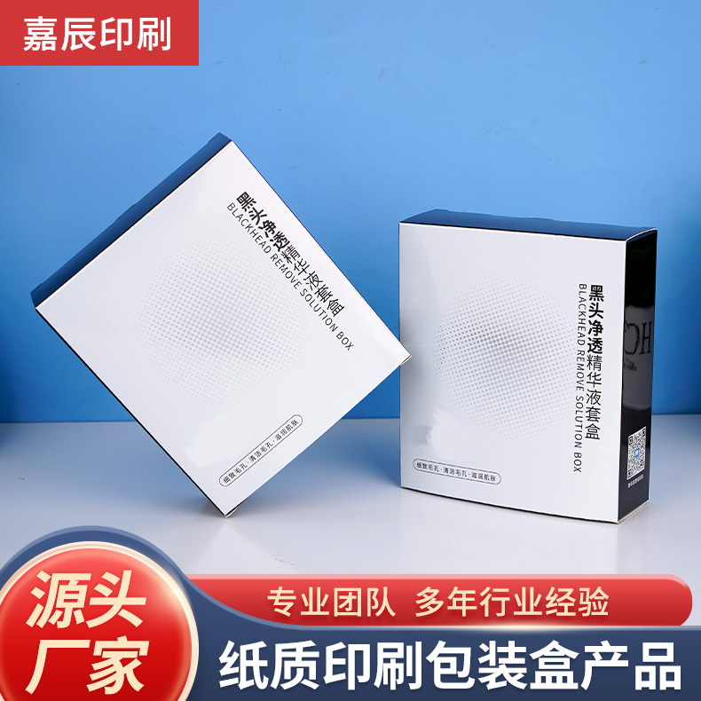 银卡纸盒化妆品彩盒包装盒黑头精华液纸盒护肤品纸盒折叠通用包装|ms