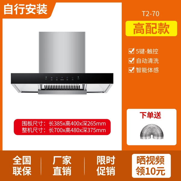 High configuration - 700 wide five-key touch + somatosensory + cleaning T2 self-installation