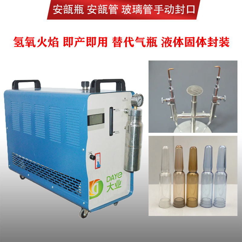 实验室安瓿瓶自动双火头旋转熔封机 氢氧焰安瓿封口机 大业能源