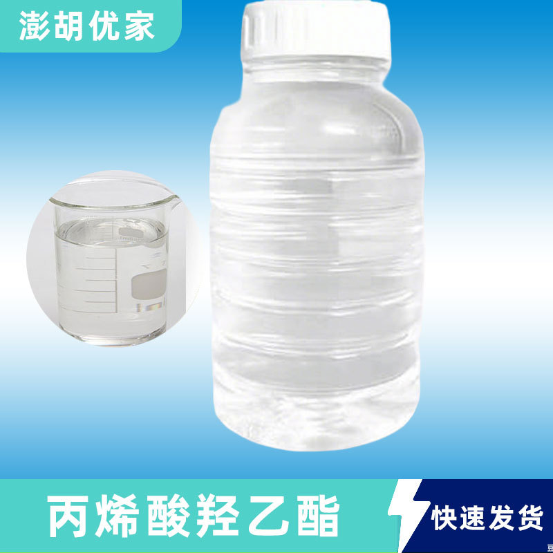 丙烯酸羟乙酯HEA818-61-1工业涂料粘合剂国标99%乙二醇单丙烯酸酯