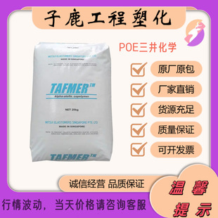 POE Japan Mitsui Chemical DF740 DF840 PP PE toughened high transparent high impact low temperature resistant raw materials
