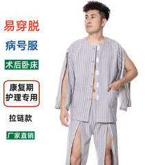 护理服易穿脱病号服偏瘫痪病人骨科专用衣服牛津纺棉老人睡衣跨境