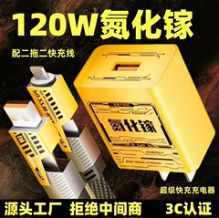 120W超高速充電窒化ガリウム充電器、Huaweiフラッシュ充電ヘッド、Apple充電器、メカ充電ヘッドに適しています。