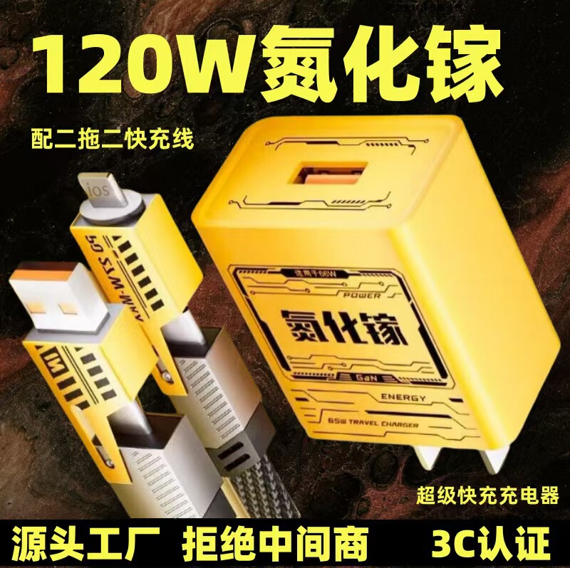 120W超高速充電窒化ガリウム充電器、Huaweiフラッシュ充電ヘッド、Apple充電器、メカ充電ヘッドに適しています。|undefined