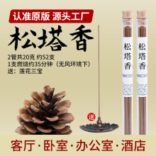 松塔香批发爆款净化办公家用室内木质香味香薰持久天然线香熏香