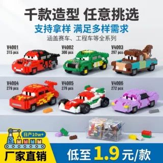 微颗粒小孩子拼装积木汽车总动员闪电麦昆赛车玩具学生礼物批发