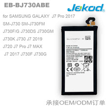 EB-BJ730ABE適用三星J730 J7 2019 J720 J7 Pro J7MAX J72017電池