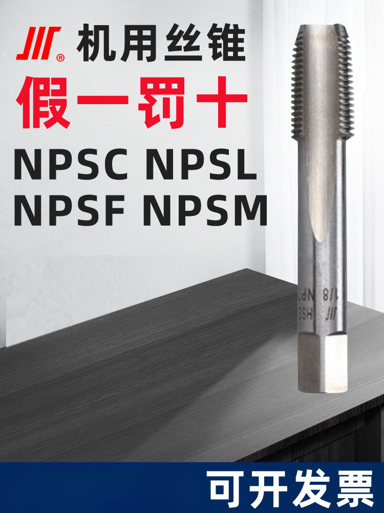 成量直管机用丝锥NPSC NPSF NPSM NPSL NPS 1/8 1/4 1/2 3/8
